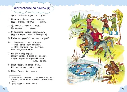 250 скороговорок, которые помогут малышу заговорить - фото 8