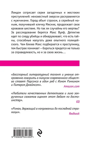 Загадка лондонского Мясника - фото 2