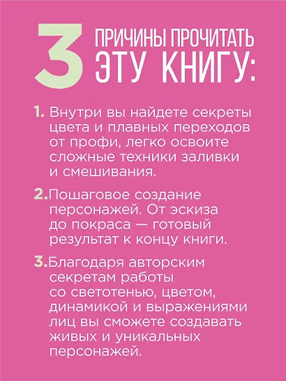 Рисуем персонажей маркерами. Иллюстрации в стиле манги для начинающих - фото 5