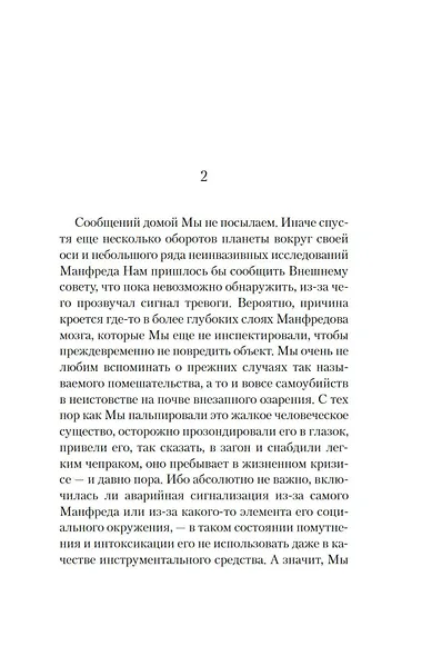 Манфред: исповедь пришельца - фото 13