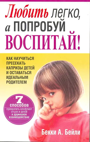 Любить легко а попробуй воспитай! - фото 2