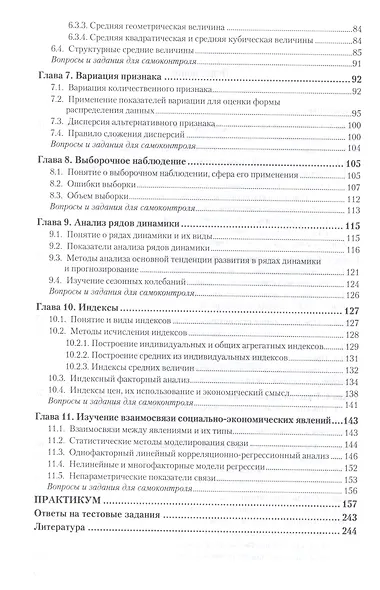 Теория статистики. учебник и практикум для академического бакалавриата - фото 3