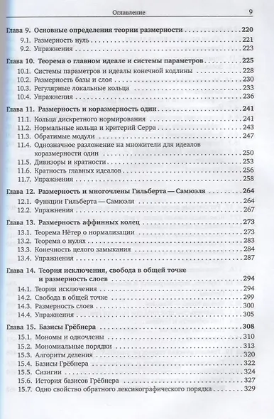 Коммутативная алгебра с прицелом на алгебраическую геометрию - фото 4