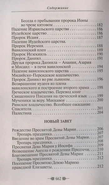 Закон Божий. Для семьи и школы - фото 6