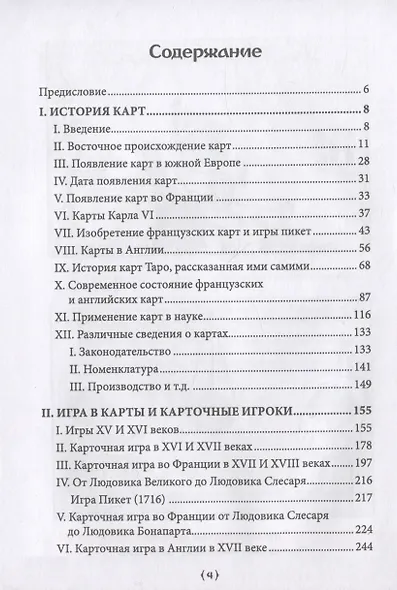 История игральных карт. Магия предсказание судьбы и шулерство (1865) - фото 2