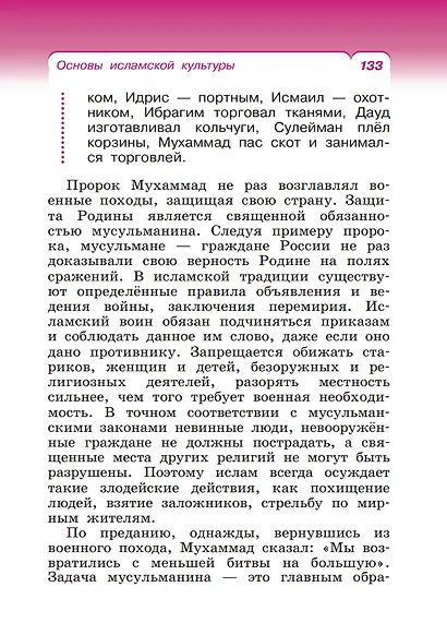 Основы религиозных культур народов России. 4 класс. Учебное пособие - фото 6