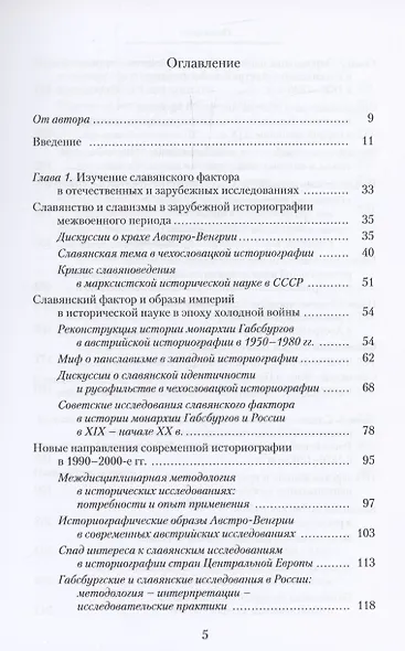 Панславизм: реальный и воображаемый: 1830–1860-е гг. - фото 2