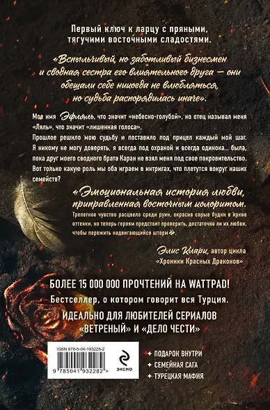 Комплект из 2-х книг Р. Идели: (Птица, лишенная голоса + Птица, влюбленная в клетку) - фото 6