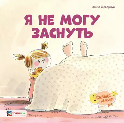 Я не могу заснуть - фото 1