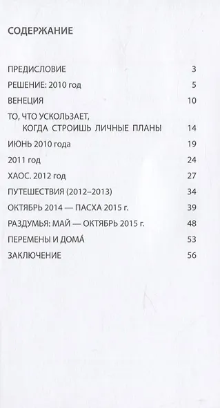 Верни мне солнце - фото 2