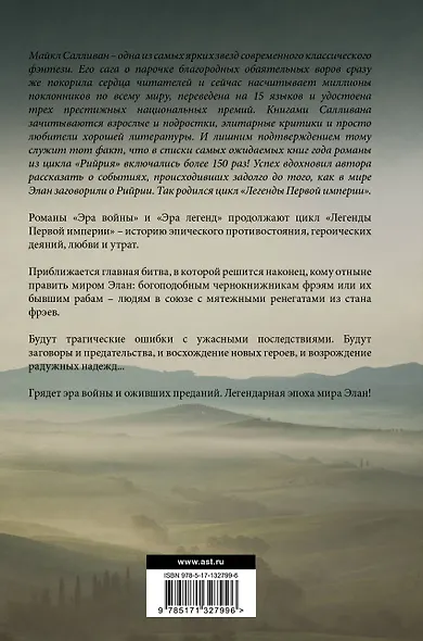 Эра войны. Эра легенд - фото 2