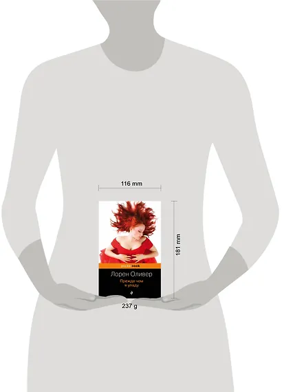 Прежде чем я упаду - фото 4