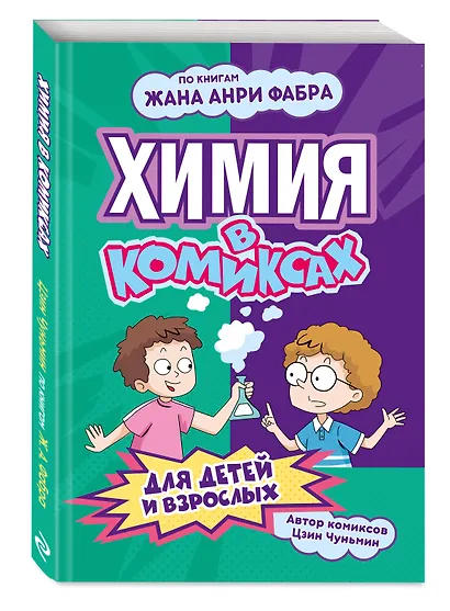 Химия в комиксах - фото 3