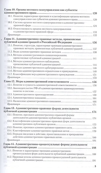 Административное право. учебник и практикум для СПО - фото 4