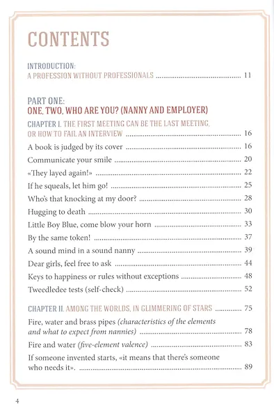 The Perfect Nanny. How to choose one and how to succeed in being one - фото 2