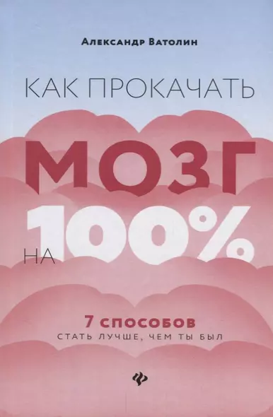 Как прокачать мозг на 100%:7 способов стать луч.дп - фото 1