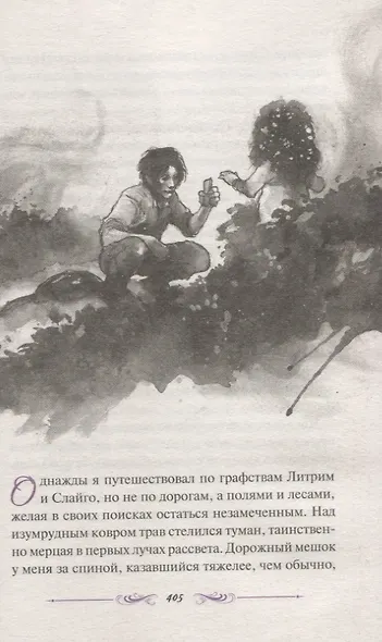 Гробница древних. Роман - фото 5