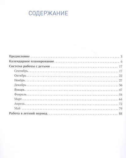 Экологическое воспитание в младшей группе детского сада. 3-4 года. К УМК "От рождения до школы" - фото 2