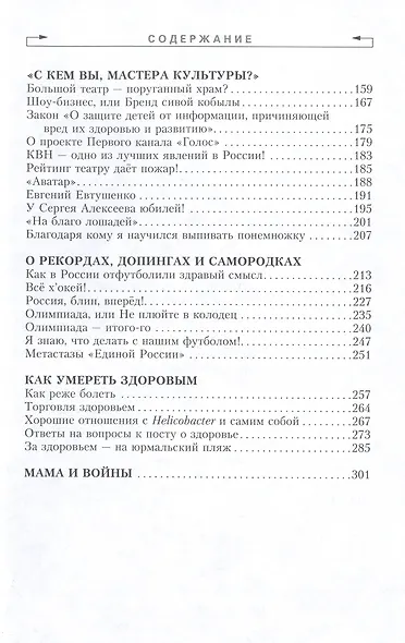 На злобу дня. Собрание сочинений. Том 8 - фото 3