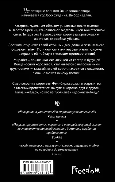 Один темный трон (#2) - фото 2