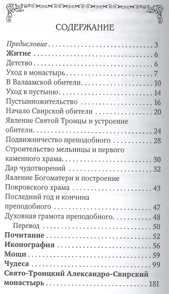 Преподобный Александр Свирский (Маркова) - фото 2