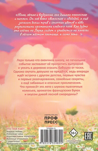 Нежное лето первой любви - фото 2