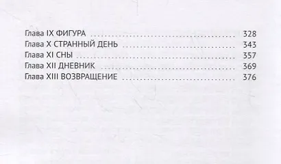 Стрела времени. Прошлое, которого не было - фото 3