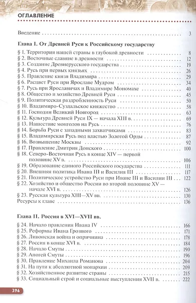 История России. 11 класс. Учебник. Углубленный уровень. В 2-х частях. Часть 1 - фото 2