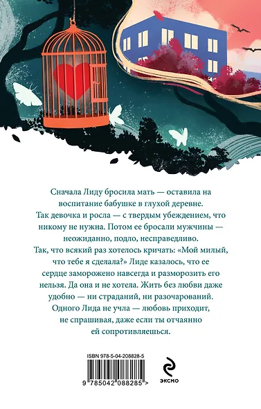 Миленький ты мой - фото 2
