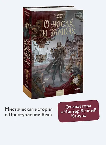 О носах и замках - фото 4