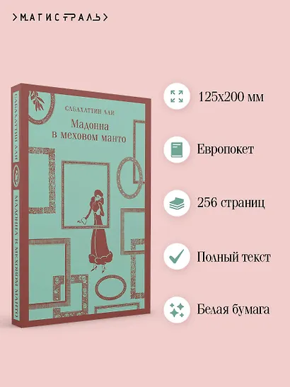 Мадонна в меховом манто - фото 5