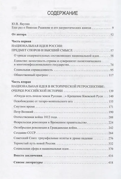 Россия: о национальной идее и связи времен - фото 2