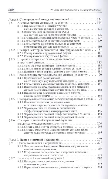 Основы теоретической электротехники. Учебное пособие - фото 7