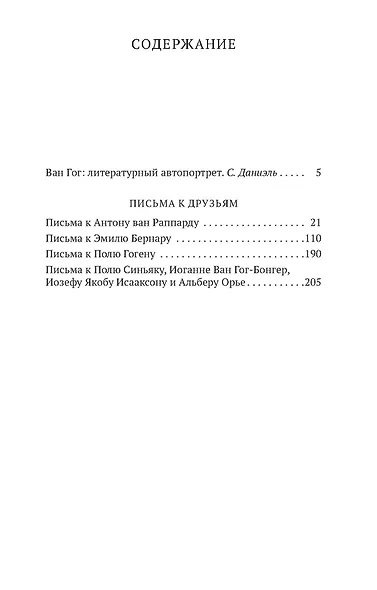 Письма к друзьям - фото 3