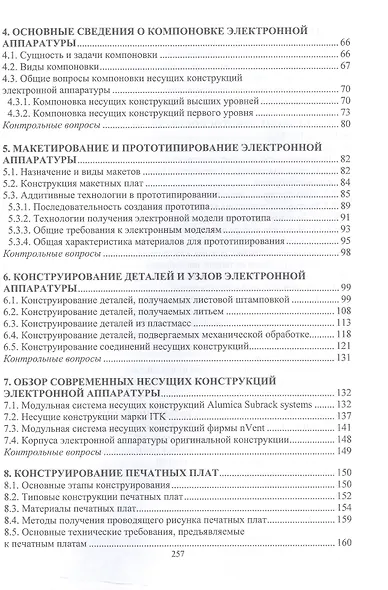 Конструирование электронной аппаратуры. Учебное пособие - фото 3