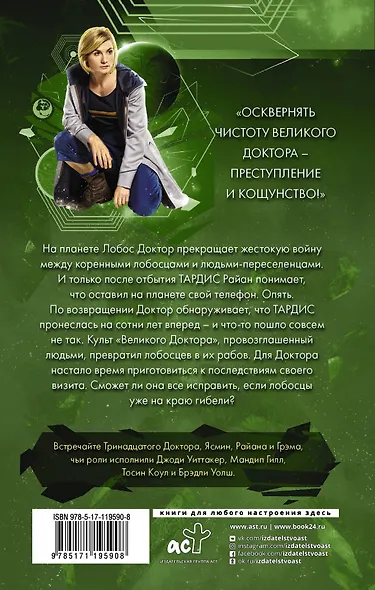 Доктор Кто. Великий Доктор - фото 2