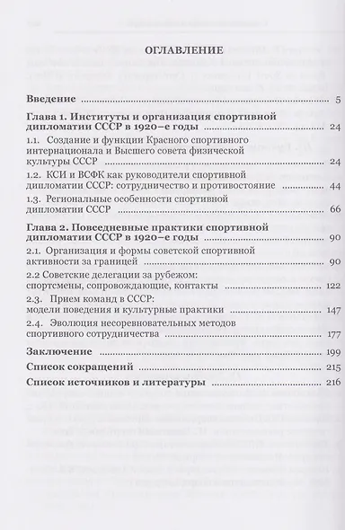 Послы без галстуков. Спортивная дипломатия СССР в 1920-е годы - фото 3