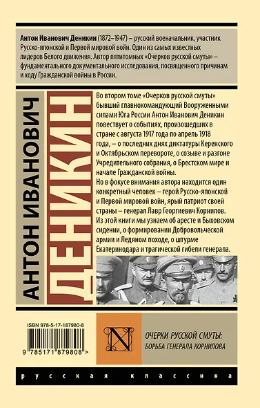 Очерки русской смуты. Борьба генерала Корнилова - фото 2
