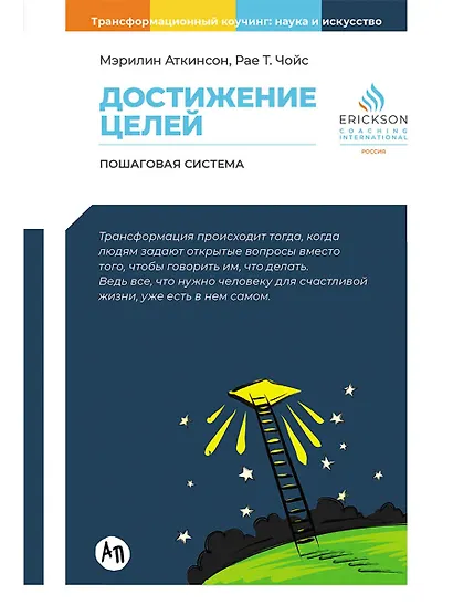 Достижение целей. Пошаговая система - фото 1