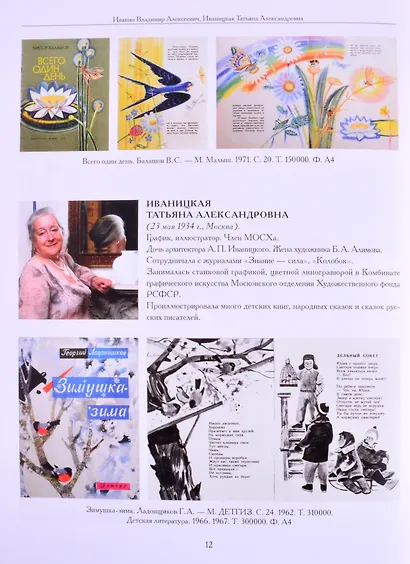 Художники детской книги СССР. 1945-1991. "И, Й, К" - фото 8
