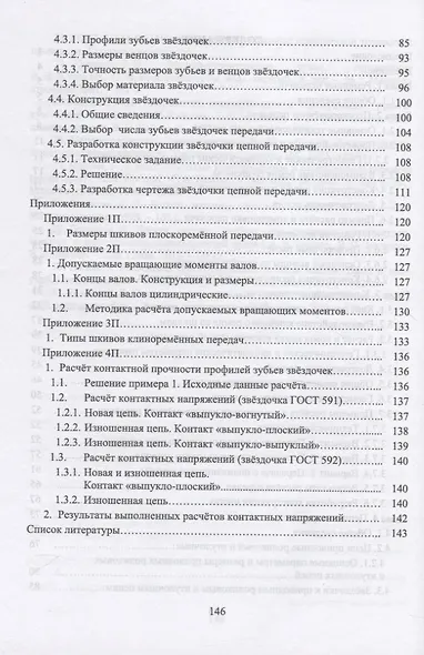 Основы конструирования деталей машин. Детали передач с гибкой связью - фото 3