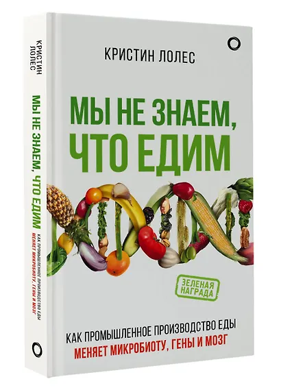 Мы не знаем, что едим - фото 3