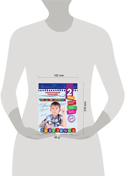 Чистописание. 2-й класс - фото 4