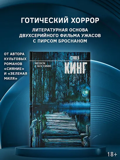 Мешок с костями - фото 3