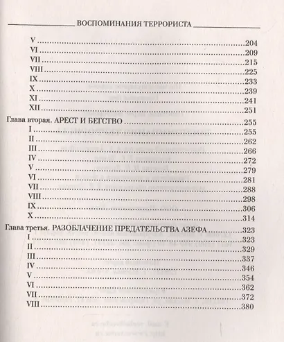 Воспоминания террориста - фото 3