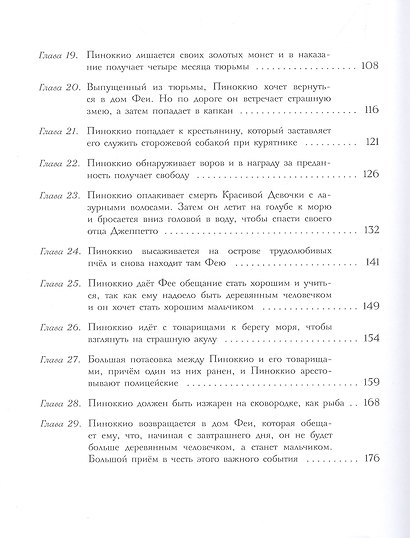 Приключения Пиноккио - фото 4