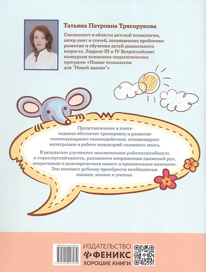 100 заданий для развития межполушарного взаимодействия у детей младшего школьного возраста - фото 2
