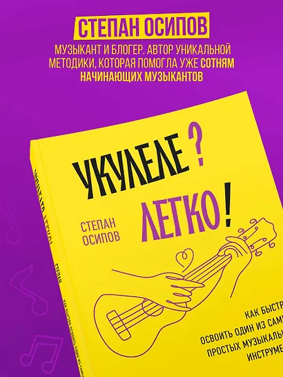 Укулеле? Легко! Как быстро освоить один из самых простых музыкальных инструментов - фото 6