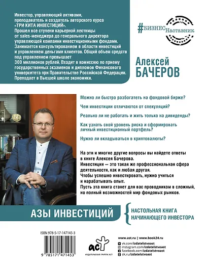 Азы инвестиций. Настольная книга начинающего инвестора - фото 2