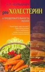 Холестерин и продолжительность жизни - фото 1